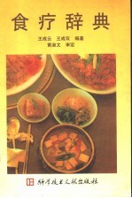 食疗辞典 封面