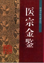 医宗金鉴 封面