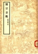 医宗金鉴  2  删补名医方论 封面