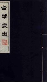 中医业余函授学习教材  针灸学讲义 封面