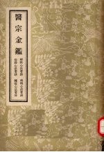 医宗金鉴  四 封面