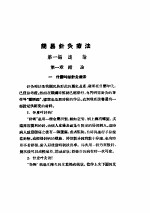 简易针灸疗法 封面