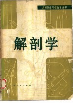 临床针灸学 封面