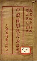 图绘针灸简易 封面