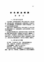 针灸疗法选集 封面