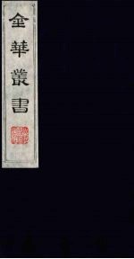御纂医宗金鉴外科  卷2-53 封面