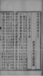 黄帝内经素问  卷5 封面