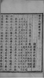 黄帝内经素问  卷3 封面