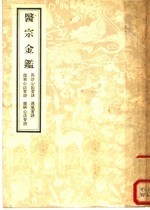医宗金鉴 封面