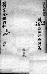医宗金鉴  2册 封面