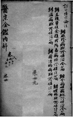 医宗金鉴  3册 封面
