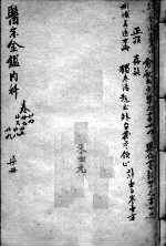 医宗金鉴  7册 封面