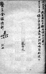 医宗金鉴  9册 封面