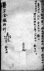 医宗金鉴  11册 封面