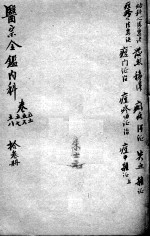 医宗金鉴  13册 封面