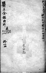 医宗金鉴  15册 封面