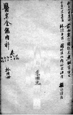 医宗金鉴  16册 封面
