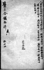 医宗金鉴  17册 封面