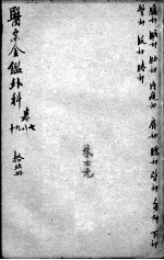 医宗金鉴  19册 封面