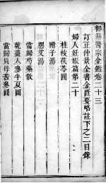 医宗金鉴  卷2-3 封面