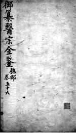 医宗金鉴  卷5-6 封面
