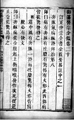 医宗金鉴  卷20 封面