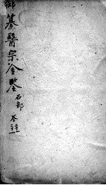 医宗金鉴  卷21 封面