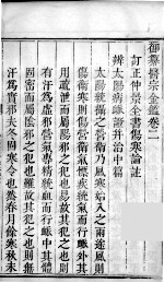 医宗金鉴  卷2 封面