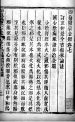 医宗金鉴  卷7 封面