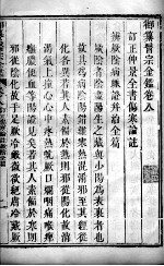 医宗金鉴  卷8 封面