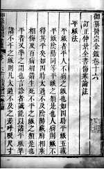 医宗金鉴  卷16 封面
