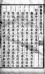 医宗金鉴  卷18 封面