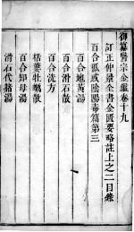 医宗金鉴  卷19 封面