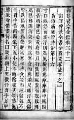 医宗金鉴  卷22 封面