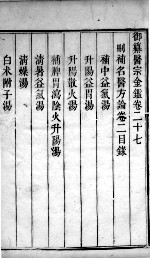 医宗金鉴  卷27 封面