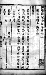 医宗金鉴  卷31 封面