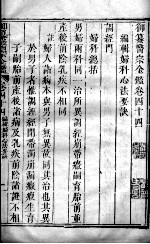 医宗金鉴  卷44 封面