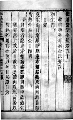 医宗金鉴  卷51 封面