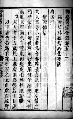 医宗金鉴  卷52 封面