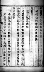 医宗金鉴  卷53 封面