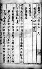 医宗金鉴  卷59 封面