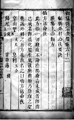 医宗金鉴  卷62 封面