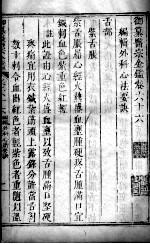 医宗金鉴  卷66 封面
