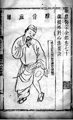 医宗金鉴  卷70 封面
