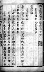 医宗金鉴  卷76 封面
