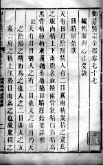 医宗金鉴  卷77 封面