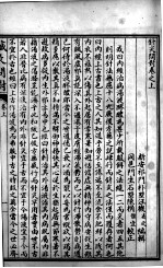 汪氏医学丛书八种  刻针灸问答  上中下 封面