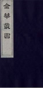清代名医医话精华  2 封面
