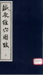 针灸经穴图考  2 封面