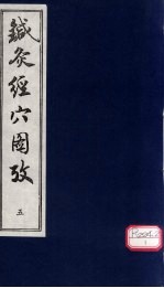 针灸经穴图考  5 封面